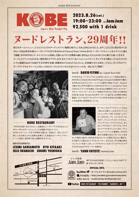 ヌードレストラン、29周年!! | NUDE RESTAURANT