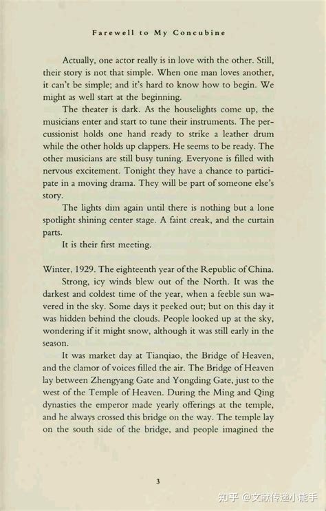 李碧华,霸王别姬,英译本,英文版,凌静怡译,Farewell to My Concubine by Lilian Lee，trans by ...