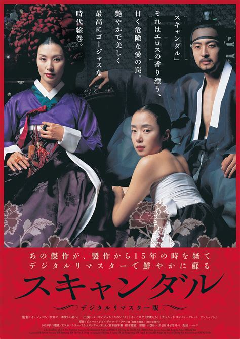 Untold Scandal (2003)