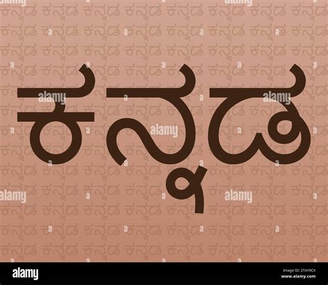 Kannada language Stock Vector Images - Alamy