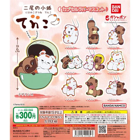 [Gasha] Little Fox with Two Tails Rubber Mascot, Hobbies & Toys, Toys ...