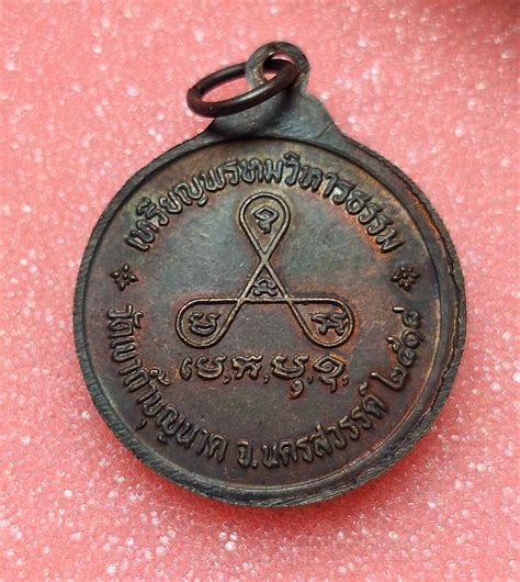 หลวงปู่สี วัดเขาถ้ำบุญนาค นครสวรรค์ : 950 เหรียญพรหมวิหาร สวยๆรุ้งๆครับ