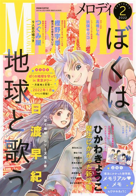 Boku no Chikyuu wo Mamotte (Please Save My Earth) - Hiwatari Saki ...