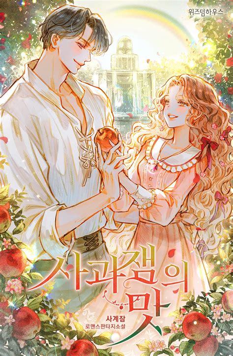 The Taste Of Apple Jam - Rain of snow