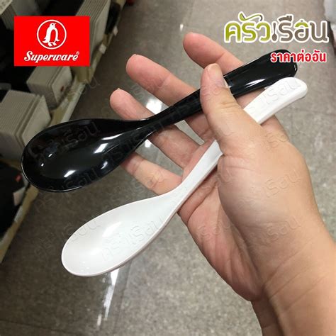Superware ช้อน ปลายงอ เมลามีน 17 x 4 ซม. M590 ราคาต่ออัน สีดำ หรือ สี ...