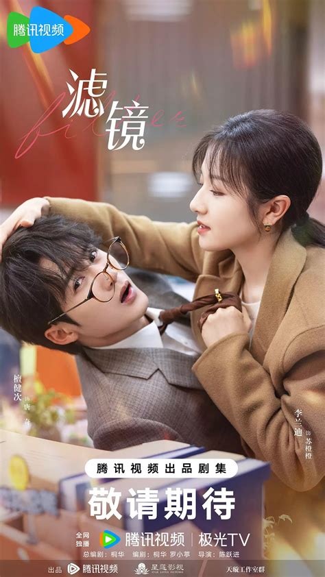 2025年上半期のイチオシ中国現代ドラマ 『FILTER 私と彼の複雑な事情（滤镜）』のあらすじ＆キャストをご紹介 | シャオちゅんの華流旅