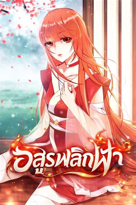 Against the Gods อสูรพลิกฟ้า | อ่านมังงะ แปลไทยฟรี | Chibi Manga