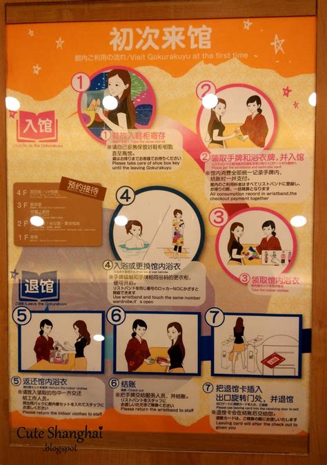 Cute Shanghai: Bath house: Gokurakuyu