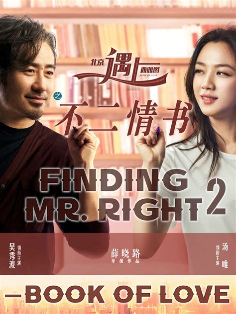 Prime Video: Finding Mr. Right 2 - Book of Love