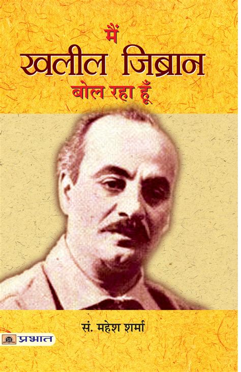Main Khalil Gibran Bol Raha Hoon (PB) | 9789351865247 | Prabhat Prakashan