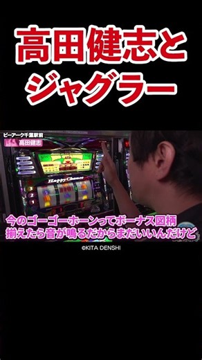【鳴らない店を探した】ジャグラー打ちならわかる？GOGO！ホーンの思い出【パチングアス第74回】 #Shorts