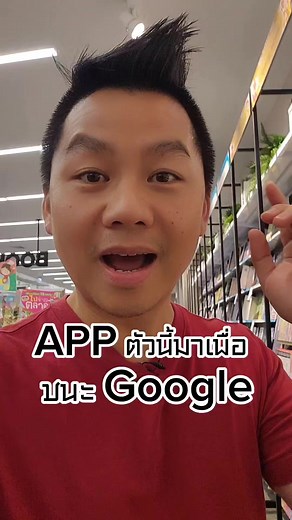 9.4K views · 118 reactions | คิดว่า App นี้จะชนะ Google ได้ไหม? #google #chatgpt #bing #bingai #search #searchengine #aimarketingtools #สอนขายออนไลน์ #อาจารย์เก่งภูวนัย | อ.เก่ง ภูวนัย | Facebook