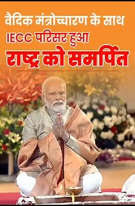 CEO and Administrator of Sri Sringeri Sharada Peetham, Sri V R Gowrishankar and the priests of Sringeri Shankara Math Delhi, assisted the Prime Minister Sri Narendra Modiji during the inauguration puja of India’s largest convention centre at ITPO Pragati Maidan Delhi | Shishyavrunda of Sri Sringeri Sharada Peetham