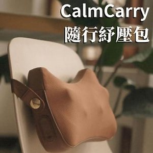 【Fullidea】CalmCarry 隨行紓壓包