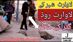 لاوارث شہر کی لاوارث روڈ 😫 | Okara Production