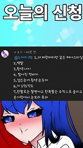 뭔가 아주 잘못된 그림 신청(101)