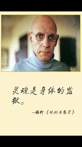 话语即权利 --法国 米歇尔·福柯