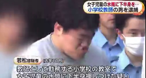 【朗報】教え子の水筒にチンポをこすりつけて逮捕された盗撮魔の小学校教諭さん、ニュースで全国に顔が晒されてもノーダメージになる天才的な技を披露する