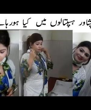 peshawar lady doctor hospital ki sharamnakaa video