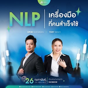 NLP คืออะไร? และทำไมนักเทรดที่สำเร็จถึงเลือกใช้เครื่องมือนี้? มันสำคัญอย่างไร? และแก้อะไรให้เทรดเดอร์บ้าง? หาคำตอบในคอร์สเรียน ' NLP For Ultimate Traders ' ปลดล็อกศักยภาพเทรดเดอร์ด้วย NLP ✨ ✨ประโยชน์ที่จะได้รับจากคอร์สนี้ ☑️ จัดการอารมณ์ ☑️ เปลี่ยนความเชื่อที่จำกัด ☑️ เสริมสร้างจิตใต้สำนึก ☑️ พัฒนาทักษะการตัดสินใจ ☑️ สร้างนิสัยที่ดี ✨Highlight เนื้อหาบทเรียน 👉🏼การจัดการก้อนหิน 4 ก้อนที่ถ่วงชีวิตคุณไว้ 👉🏼แก้ปัญหาพฤติกรรมด้วยศาสตร์ NLP 👉🏼Real Trader Insights: เรียนรู้จากโค้ชที่เป็นทั้งนักเทร