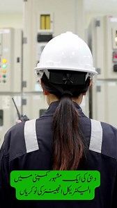 Electrical Engineer job in Dubai https://bit.ly/3YiaVrz | Daily Jobs