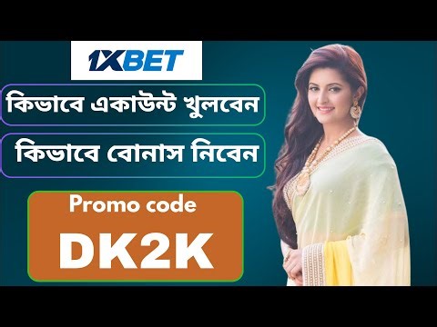 1xbet কিভাবে খেলবো | 1xbet কিভাবে খুলবো | 1xbet খোলার নিয়ম | 1xbet account kivabe khulbo |