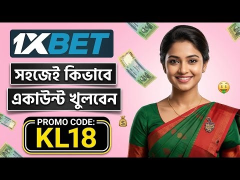 1xbet কিভাবে খেলবো ||1xbet কিভাবে খুলবো || 1xbet খোলার নিয়ম || 1xbet account kivabe khelbo || #1xbet