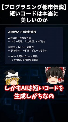 【プログラミング都市伝説】短いコードは本当に美しいのか