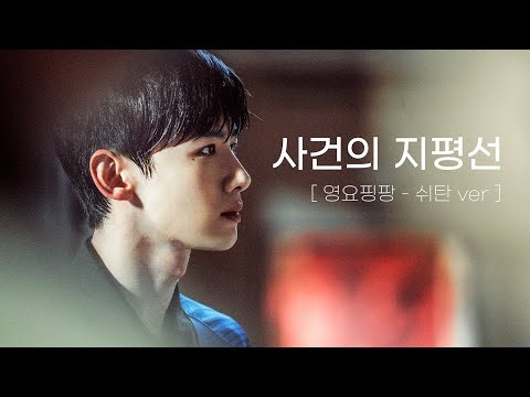 백경정 (영요핑팡 쉬탄) - 사건의 지평선