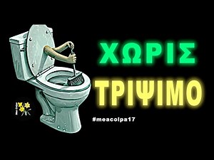 Το πιο Εξυπνο Κόλπο για Καθαρή Λεκάνη Τουαλέτας - Χωρίς Χημικά & Χωρίς Τρίψιμο