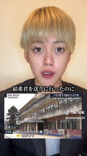 小学5年生 安達結希さん 行方不明の件