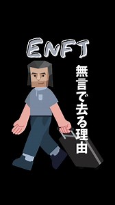 ENFJが無言で去る理由 ENFJって人とのつながりを大切にするけど、 本当に限界を迎えた時は何も言わず離れるタイプ。 関係を続けるために何度も歩み寄ったり、 気持ちを伝えようとしたりするからこそ、 去る時にはすでに覚悟が決まっていることも。 突然消えたように見えても、 本人の中では長い間悩み続けた末の決断だったりする。 ENFJさん、無言で去る時ってどんな時？ #mbti #enfj #主人公