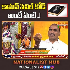 77 reactions · 18 shares | Importance of Uniform Civil Code Explained | Dr. Bhaskara Yogi | Sai Krishna | #uniformcivilcode #bhaskarayogi #saikrishna | Nationalist Hub | Facebook