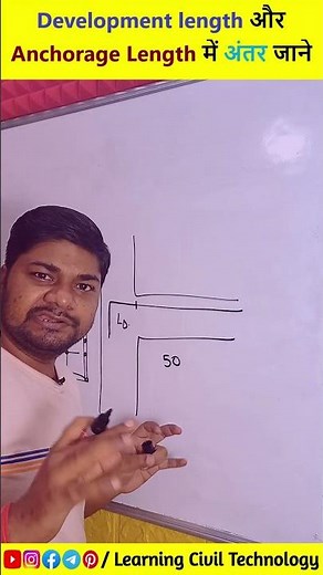 Development length और Anchorage Length में अंतर जाने #anchoragelength #developmentlength #bbs