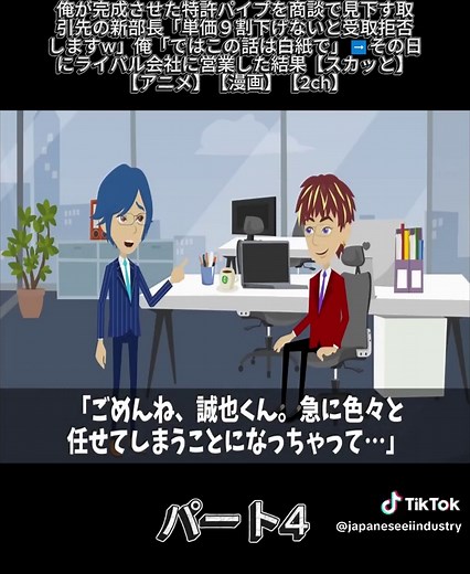 俺が完成させた特許パイプを商談で見下す取引先の新部長「単価９割下げないと受取拒否しますw」俺「ではこの話は白紙で」➡︎その日にライバル会社に営業した結果【スカッと】【アニメ】【漫画】【2ch】