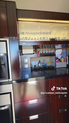 羽田空港で実際に見た『大型プライベートジェット機を使う人の特徴 3選』 ①高級時計やブランドに興味がない →ブランド物を身につける乗客がほぼいない。アーティストや芸能人は別。 ②大型15名乗り(羽田→韓国1500万円)機でも4名で乗る余裕がある →予算がない場合小型機でフル乗客数で乗る印象。 ③旅行では一泊400万円前後のホテルに泊まる →その予算感の東京ホテルを1週間分予約するが間2日間ほど留守にする人もいる傾向(その間も宿泊費は掛かる) #privatejet #プライベートジェット #ariair #ビジネスジェット #businessjet