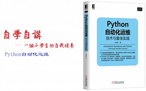 2021全新python自动化运维-完整版精讲(python3版本)-102-【paramiko之案例进阶-登录功能】