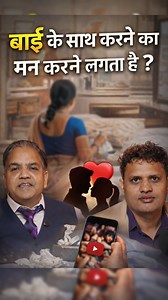 Sexual Health Expert Dr. Amit Joshi explains a common question — 👉 Why do many young boys frequently think about attraction and relationships? He breaks down the biological, hormonal, and psychological reasons behind this natural phase of development. 🔹 Topics Covered: • Role of hormones during adolescence • Brain development & curiosity • Emotional vs physical attraction • Understanding normal growth phases • Importance of healthy awareness This video is created for education and awareness ab