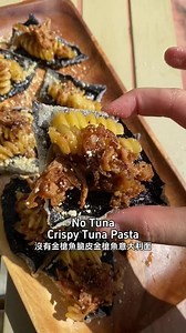 🥰..Ingredients 食材：Seaweed 紫菜Rice Paper 米紙Fusilli Pasta 義大利麵Chayote 佛手瓜Soy Oil 豆油Salt 鹽Veg Seasoning Powder 蔬菜調味粉Black Pepper 黑胡椒粉Veg Oyster Sauce 素蠔油Omni Vegan Tuna 素金槍魚Vegan Parmesan C