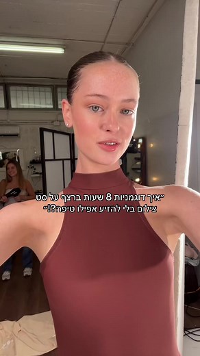 הסודות שהדוגמניות לא מספרות לכם