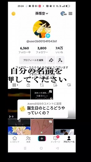 TikTokの誕生日変更方法とアカウント設定