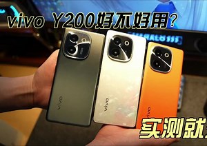 vivo Y200上手开箱，性能叠加，体验持久续航！