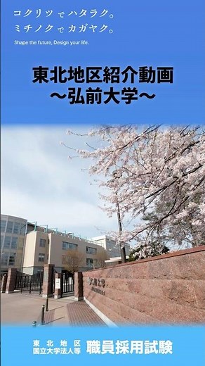 弘前大学2026