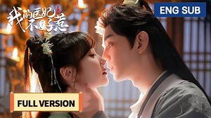 1.2K views | 【FULL】The doctor came to ancient times and conquered the prince with medicine 【全集】醜女醫生穿越用醫術攻略冷面王爺，甜爽逆襲讓王爺徹底愛上她！ #我的医妃不好惹 【Drama Name】Devil Falls in Love with Fairy #chinesedrama #cdrama #hotdrama #tvdrama #古装电视剧 #中国电视剧 #hotcdrama #劇 | 甜剧城堡 sweet drama castle | Facebook