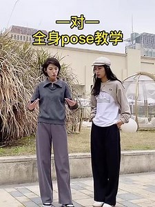 全身pose教学