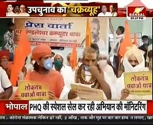 लोकतंत्र बचाओ यात्रा मीडिया कवरेज.... | Computer Baba