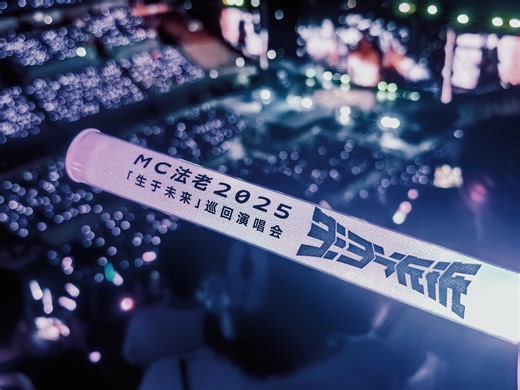 法老丨20250830「生于未来」深圳站 部分自存