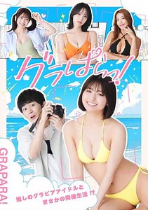 GRAPARA! (2025) - TV Show