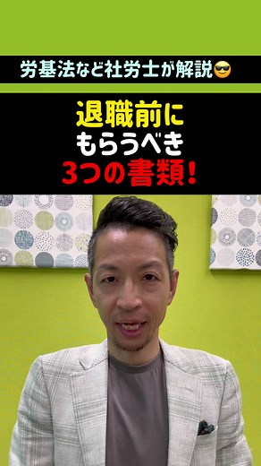 退職前に必ず取得すべき書類