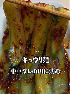 キュウリ麺の作り方｜ライスペーパーで簡単中華風冷やし麺